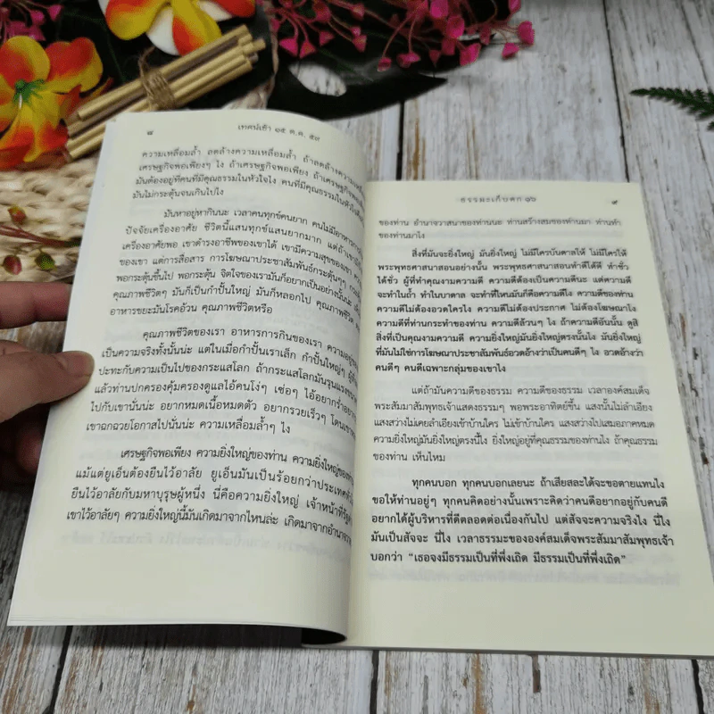 พ่อของแผ่นดิน (ธรรมะเก็บตก 16) รูปที่ 8