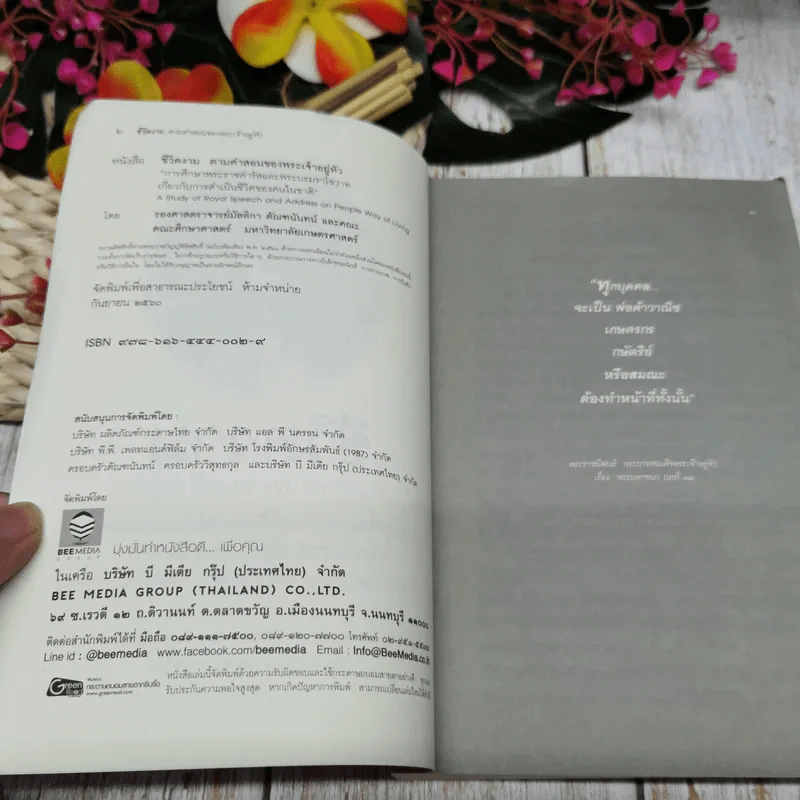 ชีวิตงาม ตามคำสอนของพระเจ้าอยู่หัว รูปที่ 5