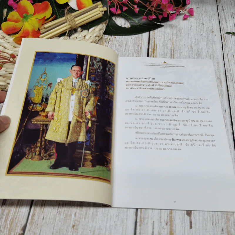 คำศัพท์ที่เกี่ยวเนื่องกับงานพระราชะิธีพระบรมศพ พระบาทสมเด็จพระปรมินทรมหาภูมิพลอดุลยเดช บรมนาถบพิตร รูปที่ 7