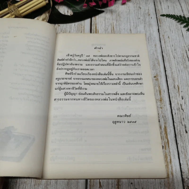 ใต้ร่มโพธิญาณ รูปที่ 7