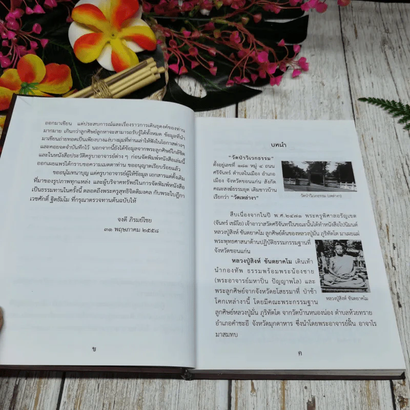 ธรรมประวัติ หลวงปู่บุญเพ็ง กัปปโก รูปที่ 7
