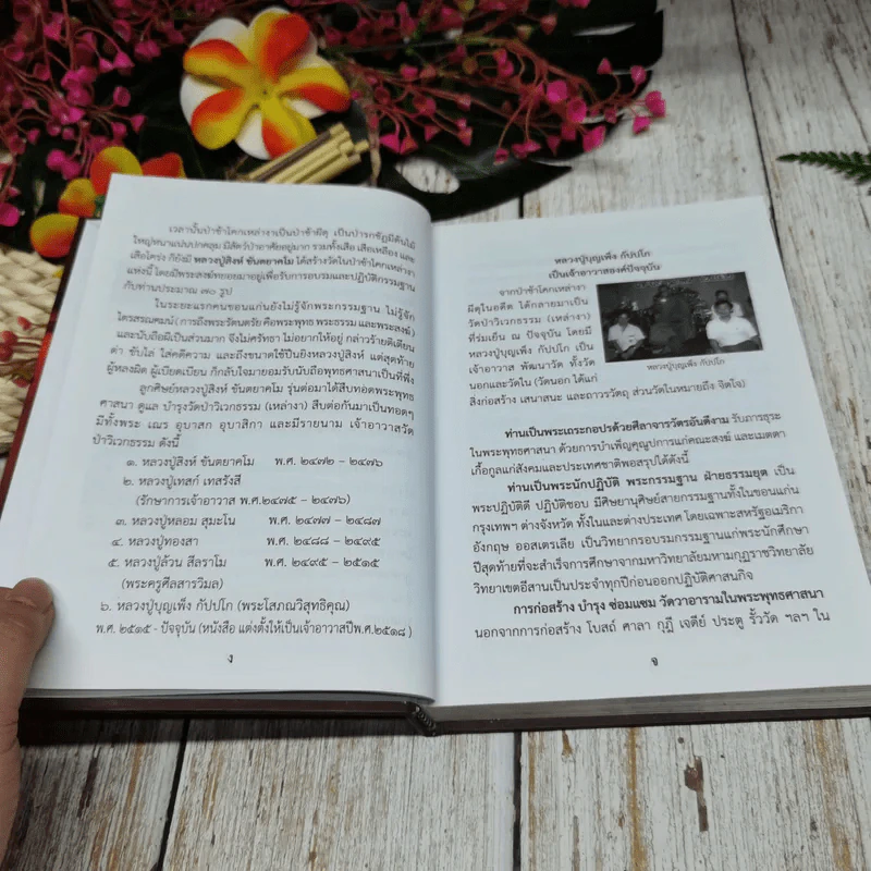 ธรรมประวัติ หลวงปู่บุญเพ็ง กัปปโก รูปที่ 8