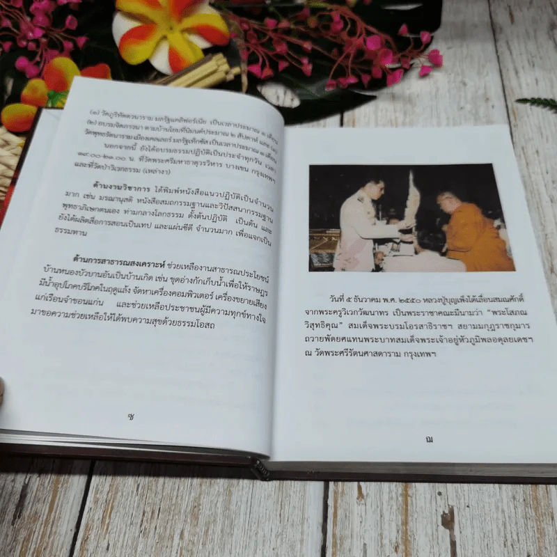 ธรรมประวัติ หลวงปู่บุญเพ็ง กัปปโก รูปที่ 10