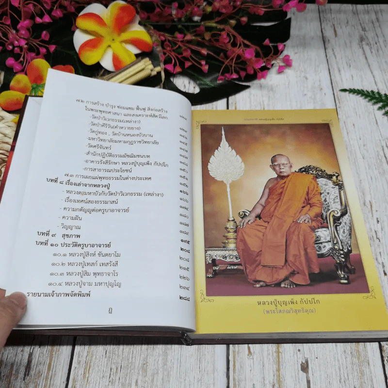 ธรรมประวัติ หลวงปู่บุญเพ็ง กัปปโก รูปที่ 12