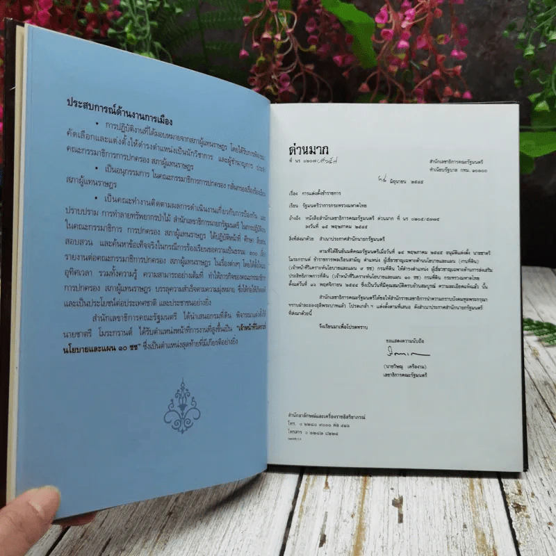 อนุสรณ์งานพระราชทานเพลิงศพ นายชาตรี โมระกรานต์ รูปที่ 11