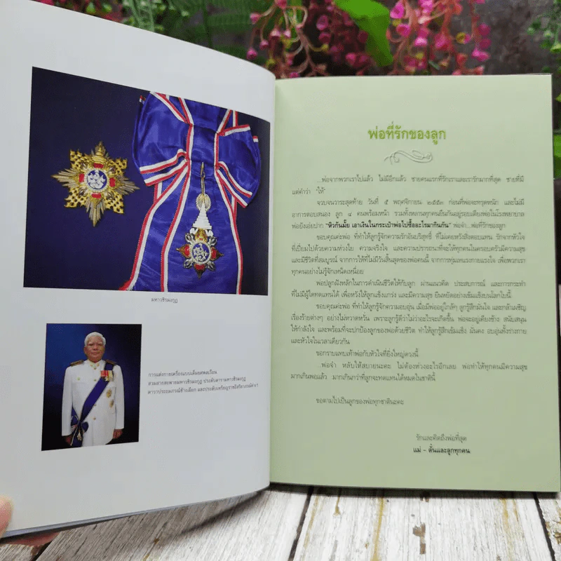 อนุสรณ์งานพระราชทานเพลิงศพ นายชาตรี โมระกรานต์ รูปที่ 12