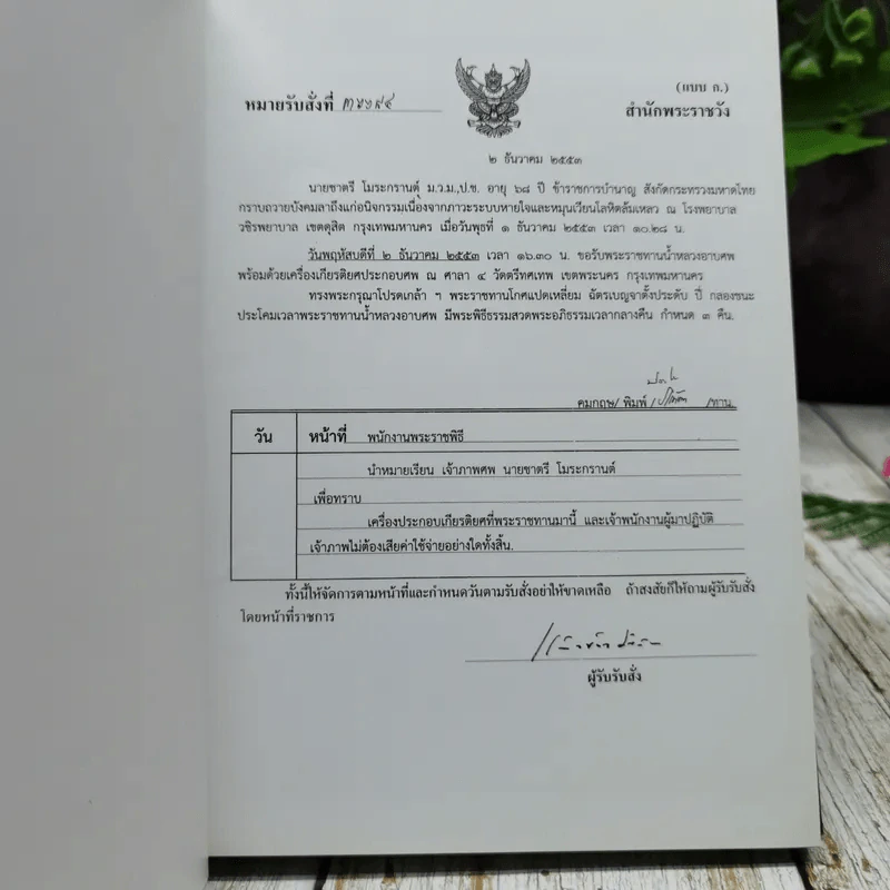 อนุสรณ์งานพระราชทานเพลิงศพ นายชาตรี โมระกรานต์ รูปที่ 5