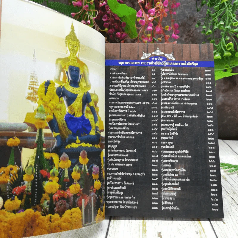 จตุคามรามเทพ เทวราชโพธิสัตว์ผู้บันดาลความมั่งมีศรีสุข รูปที่ 9