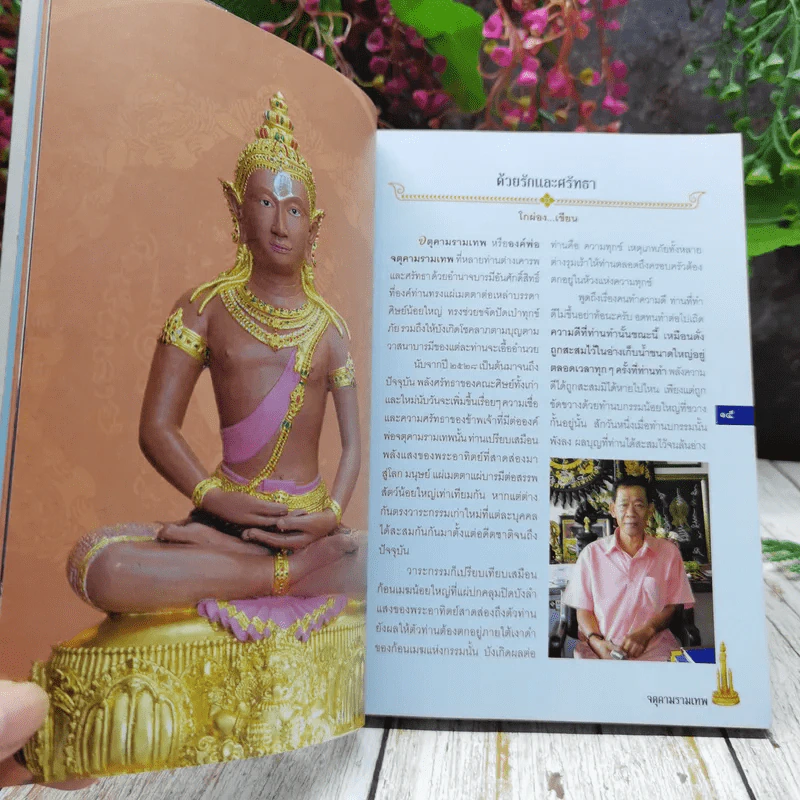 จตุคามรามเทพ เทวราชโพธิสัตว์ผู้บันดาลความมั่งมีศรีสุข รูปที่ 11