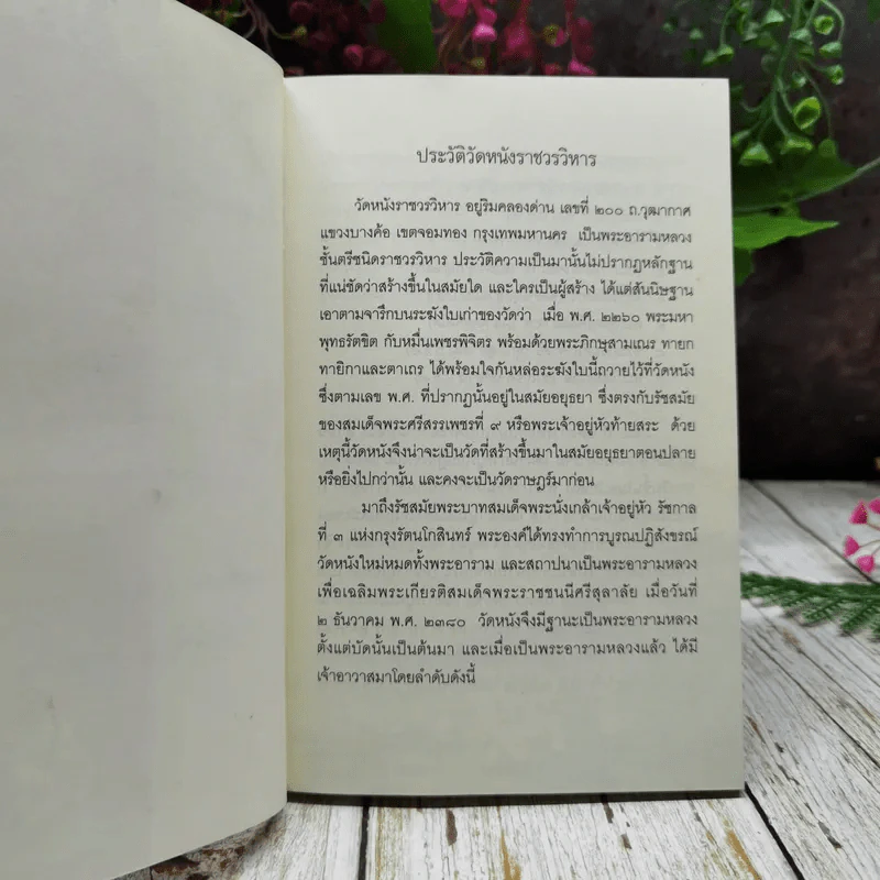 พระบาทสมเด็จพระนั่งเกล้าเจ้าอยู่หัว พระผู้ทรงสถาปนาวัดหนังเป็นพระอารามหลวง รูปที่ 5