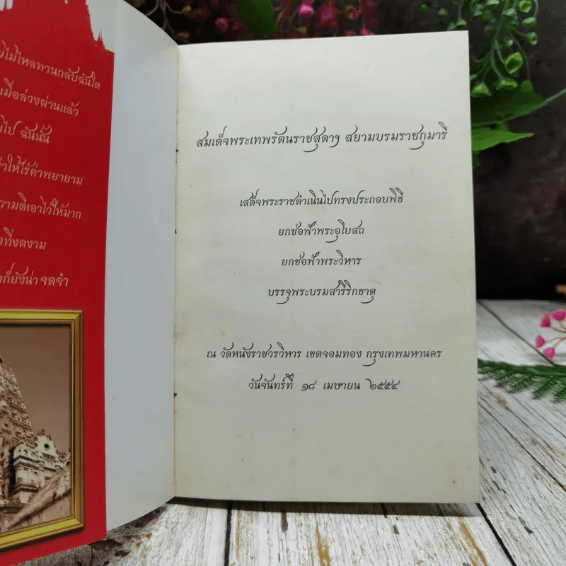 พระบาทสมเด็จพระนั่งเกล้าเจ้าอยู่หัว พระผู้ทรงสถาปนาวัดหนังเป็นพระอารามหลวง รูปที่ 4
