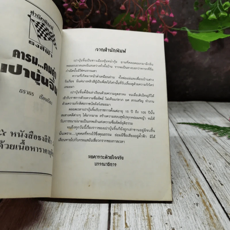คารม คมคำ เปาบุ้นจิ้น รูปที่ 5