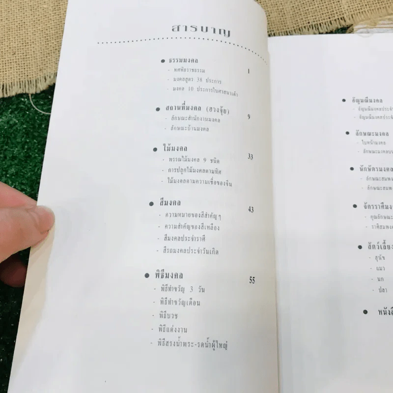 ทศมงคล หนังสือรวบรวม สิ่งมงคล 10 ประการ รูปที่ 5