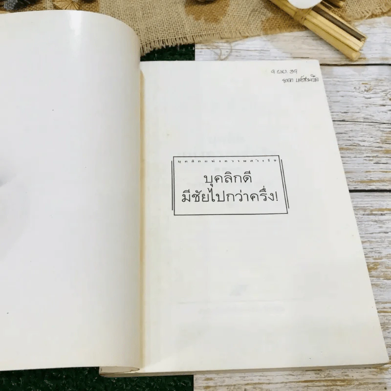 บุคลิกแห่งความสำเร็จ รูปที่ 4