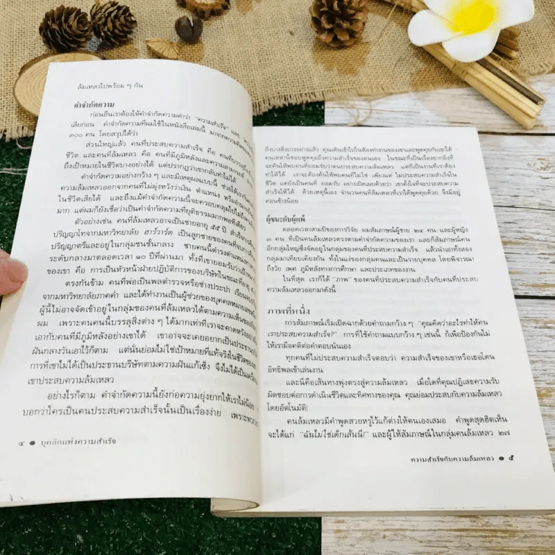 บุคลิกแห่งความสำเร็จ รูปที่ 11