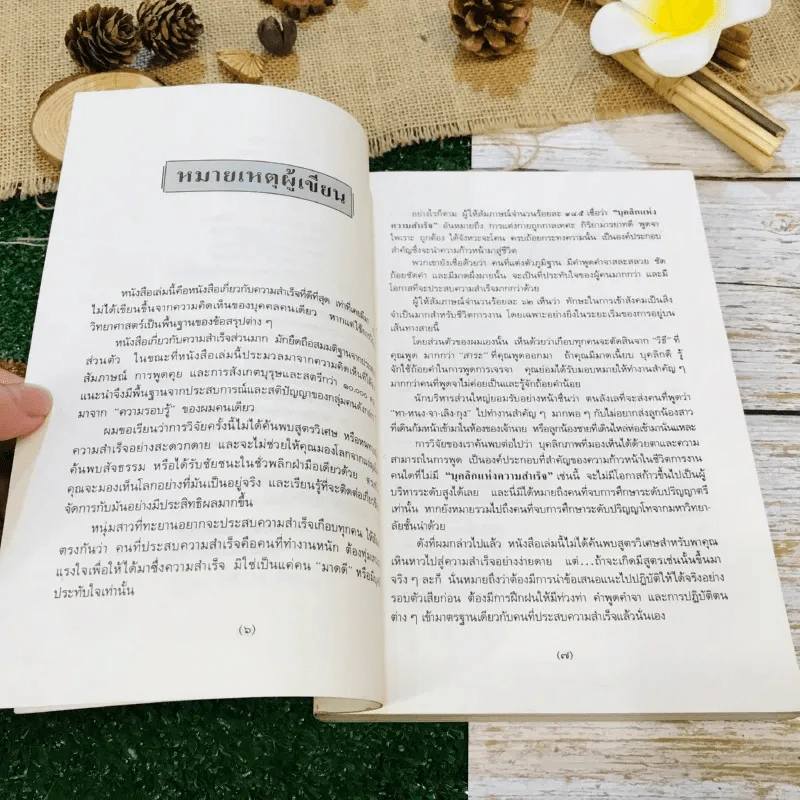 บุคลิกแห่งความสำเร็จ รูปที่ 7