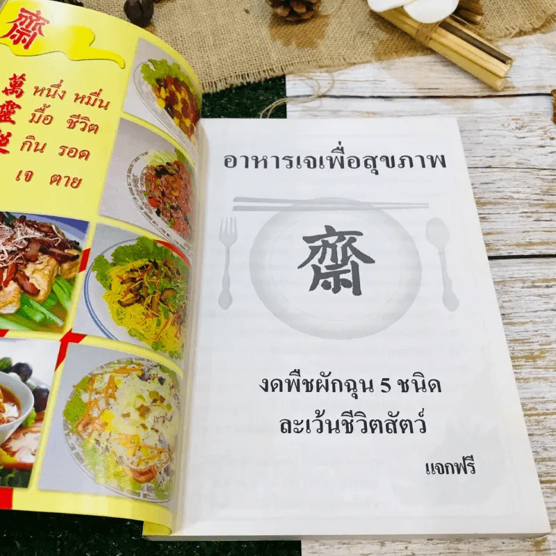 อาหารเจเพื่อสุขภาพ กินอย่างไรให้สุขภาพแข็งแรง รูปที่ 4