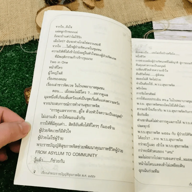 เรื่องเล่าการดำเนินงาน พระราชบัญญัติสุขภาพจิต พ.ศ.2551 ผู้ป่วยทางจิตมีชีวิตใหม่ รูปที่ 8