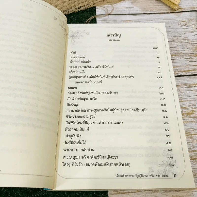 เรื่องเล่าการดำเนินงาน พระราชบัญญัติสุขภาพจิต พ.ศ.2551 ผู้ป่วยทางจิตมีชีวิตใหม่ รูปที่ 7