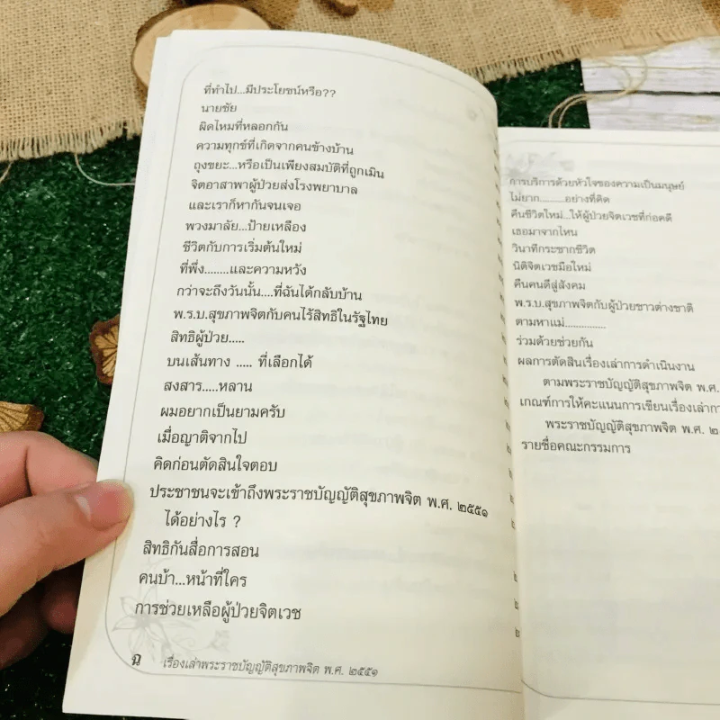 เรื่องเล่าการดำเนินงาน พระราชบัญญัติสุขภาพจิต พ.ศ.2551 ผู้ป่วยทางจิตมีชีวิตใหม่ รูปที่ 10