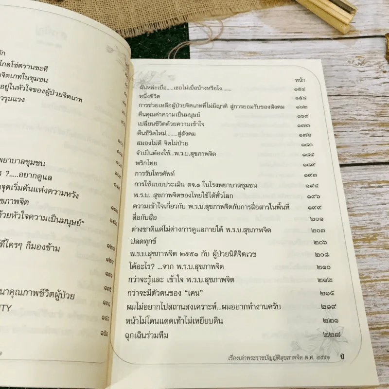 เรื่องเล่าการดำเนินงาน พระราชบัญญัติสุขภาพจิต พ.ศ.2551 ผู้ป่วยทางจิตมีชีวิตใหม่ รูปที่ 9