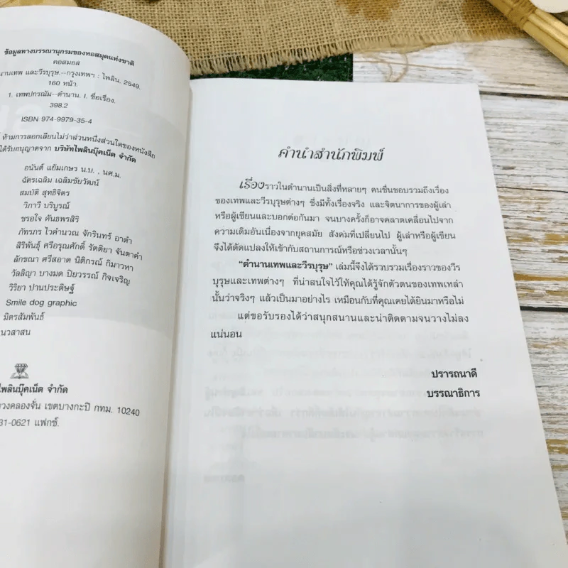 ตำนานเทพและวีรบุรุษ รูปที่ 6