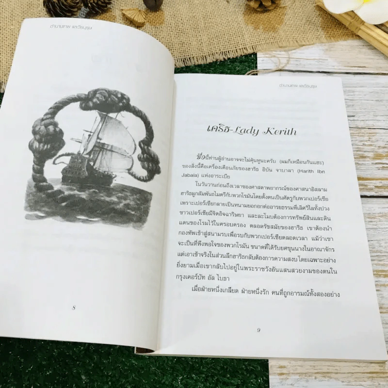 ตำนานเทพและวีรบุรุษ รูปที่ 9