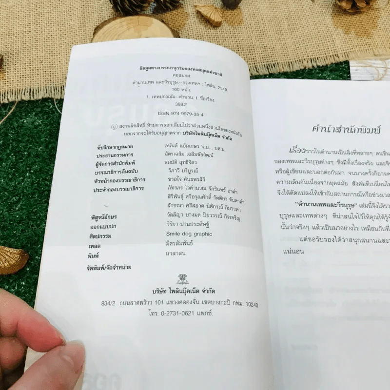 ตำนานเทพและวีรบุรุษ รูปที่ 5