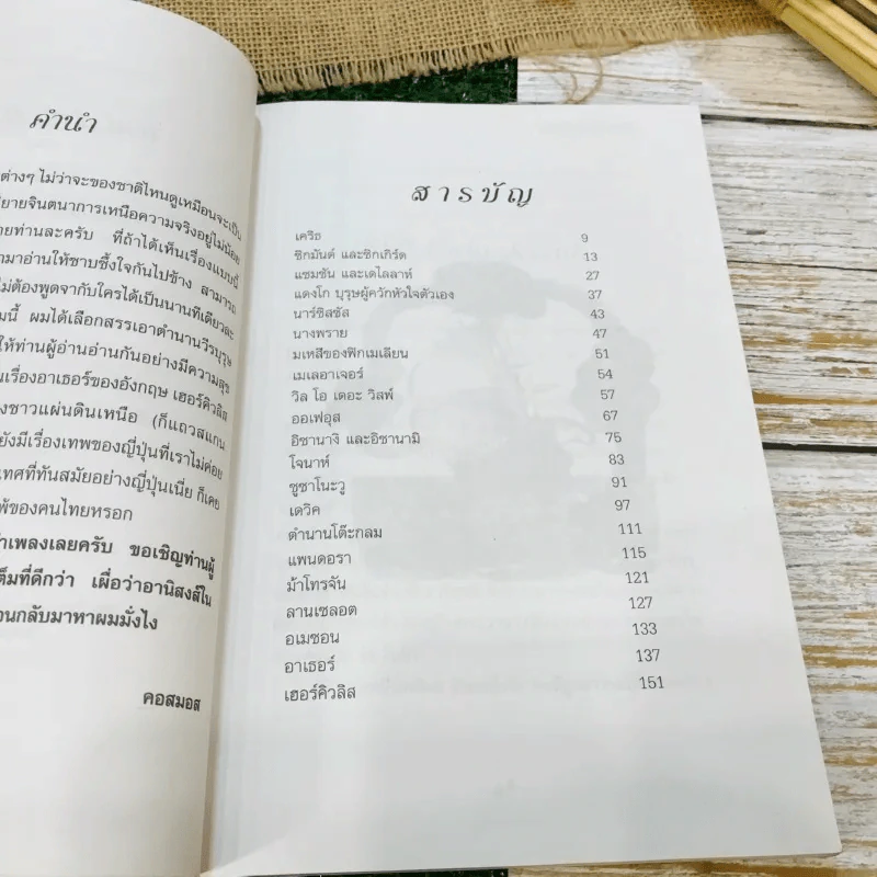 ตำนานเทพและวีรบุรุษ รูปที่ 8
