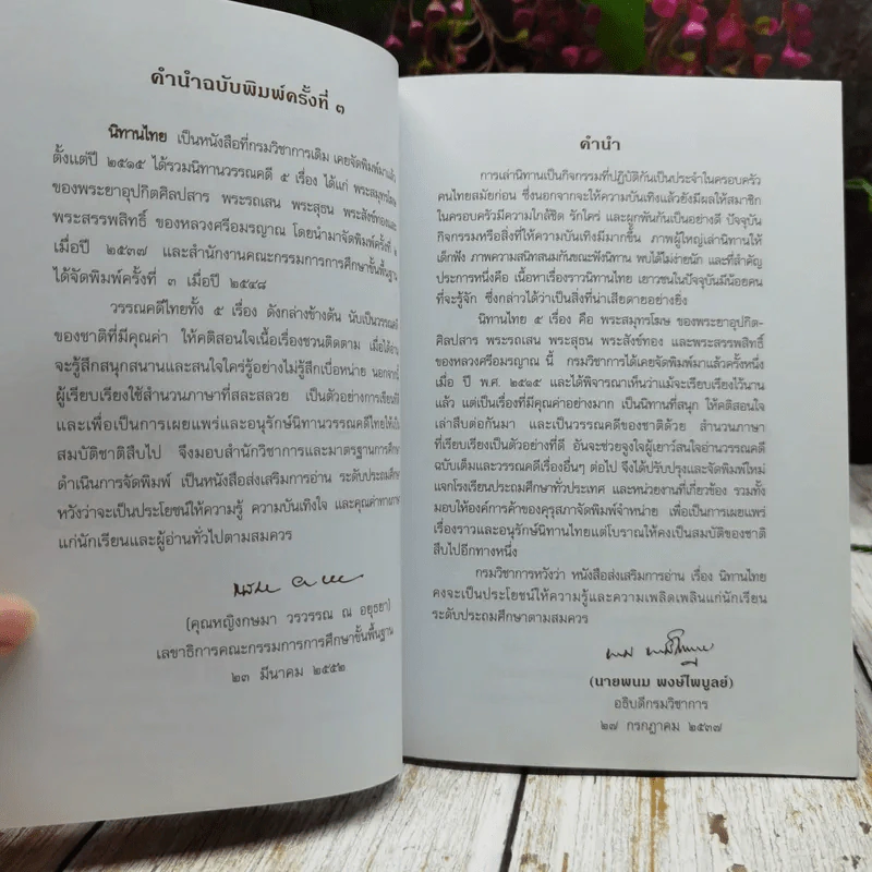 นิทานไทย เรื่องพระสุธน พระสังข์ทอง พระสรรพสิทธิ์ พระสมุทโฆษ พระรถเสน หนังสือส่งเสริมการอ่านระดับประถมศึกษา รูปที่ 6