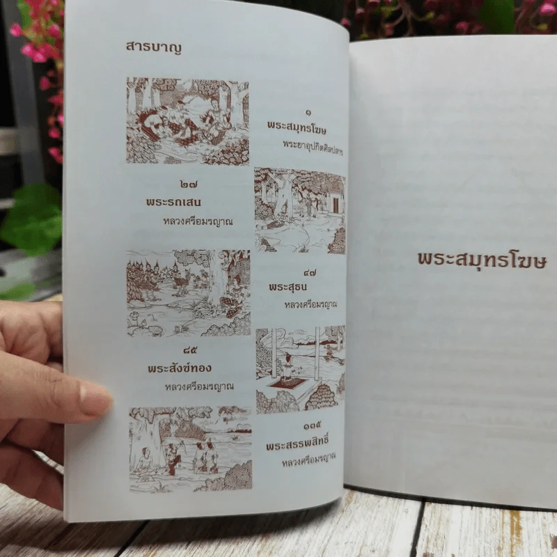 นิทานไทย เรื่องพระสุธน พระสังข์ทอง พระสรรพสิทธิ์ พระสมุทโฆษ พระรถเสน หนังสือส่งเสริมการอ่านระดับประถมศึกษา รูปที่ 7