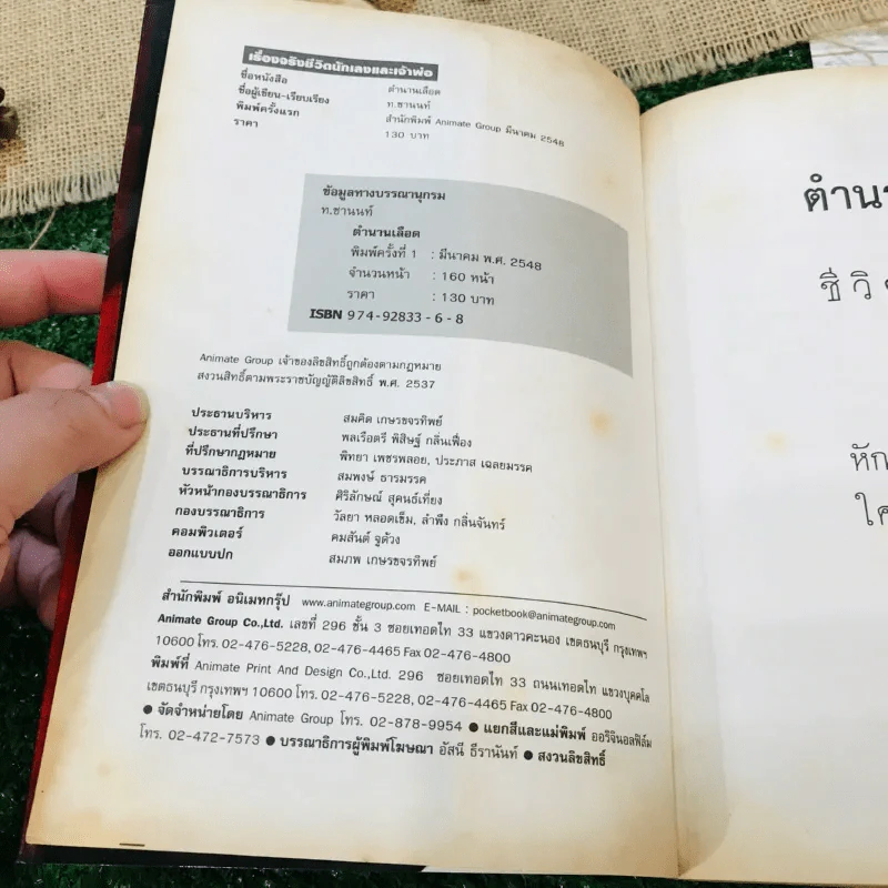 ตำนานเลือด รูปที่ 5