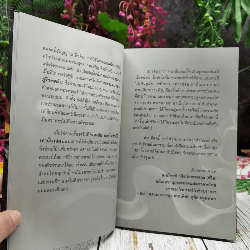 เรื่องจริงที่ยังสงสัย บอกได้ชาตินี้เท่านั้น เล่ม 13 วิบากกรรมพระสงฆ์ รูปที่ 7