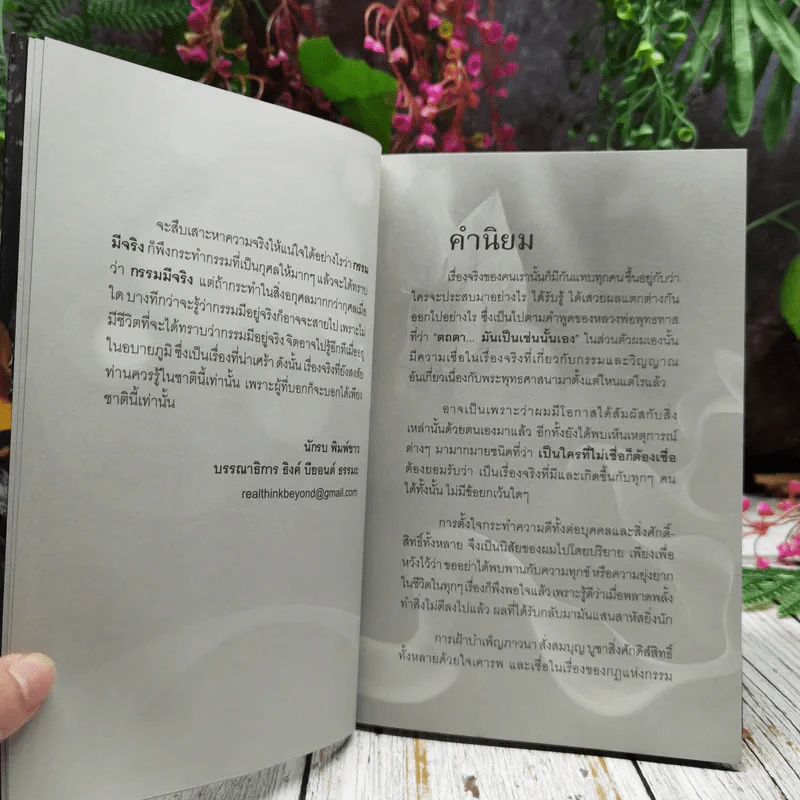 เรื่องจริงที่ยังสงสัย บอกได้ชาตินี้เท่านั้น เล่ม 13 วิบากกรรมพระสงฆ์ รูปที่ 6
