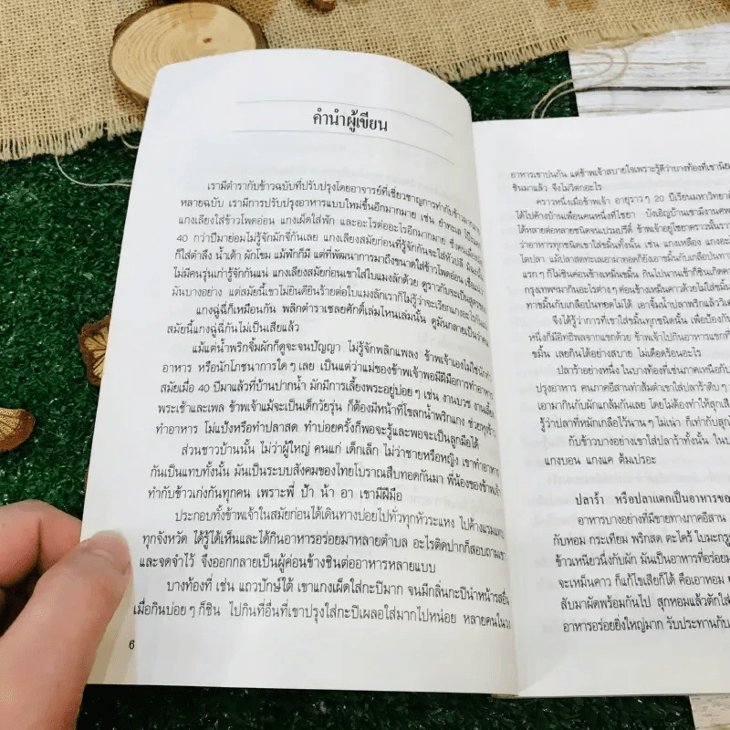 อาหารรสวิเศษ ตำรับดั้งเดิม รูปที่ 8