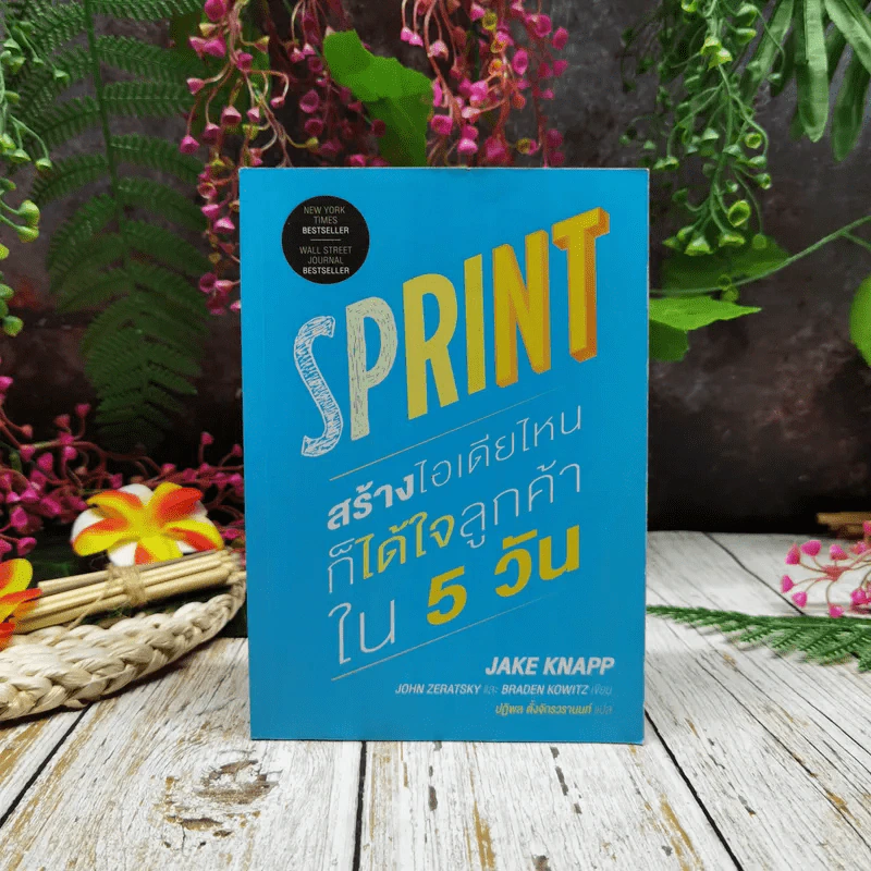 Sprint สร้างไอเดียไหน ก็ได้ใจลูกค้าใน 5 วัน รูปที่ 1