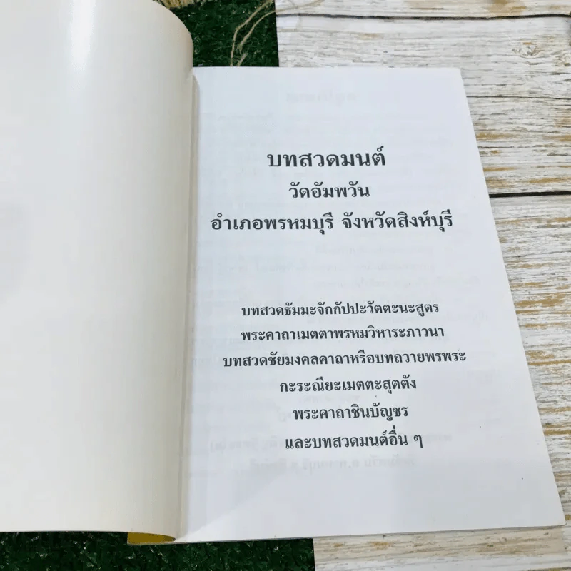 พุทโธโลยี บทสวดมนต์อภิมหามงคลคาถา รูปที่ 4