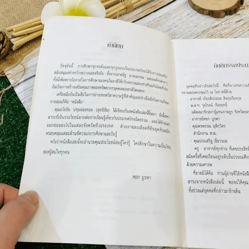 เกร็ดน่ารู้ประเทศไทย 76 จังหวัด รูปที่ 7