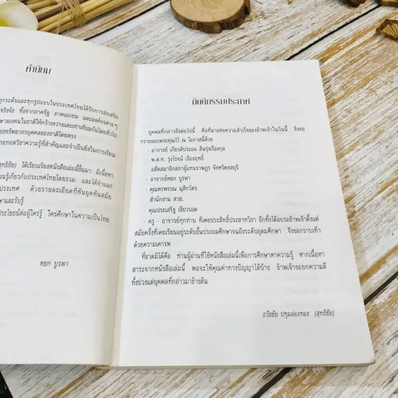 เกร็ดน่ารู้ประเทศไทย 76 จังหวัด รูปที่ 8