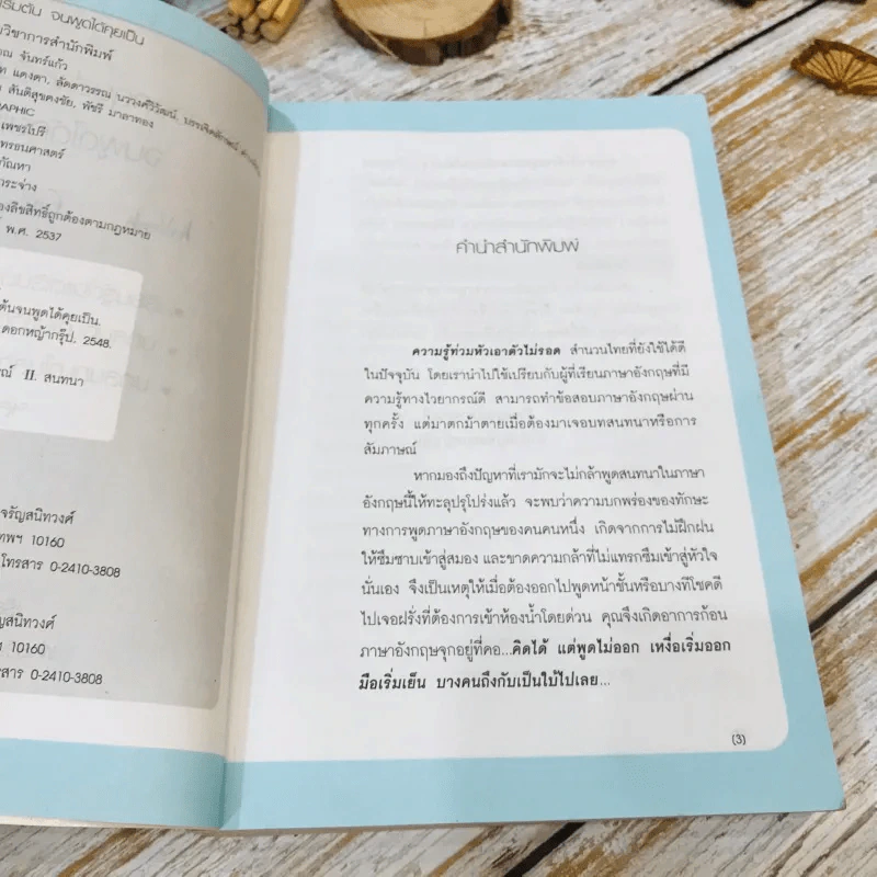 ภาษาอังกฤษสำหรับผู้เริ่มต้น: จนพูดได้คุยเป็น รูปที่ 7