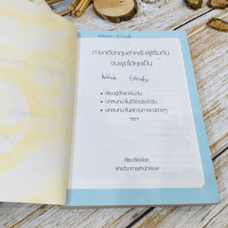 ภาษาอังกฤษสำหรับผู้เริ่มต้น: จนพูดได้คุยเป็น รูปที่ 5