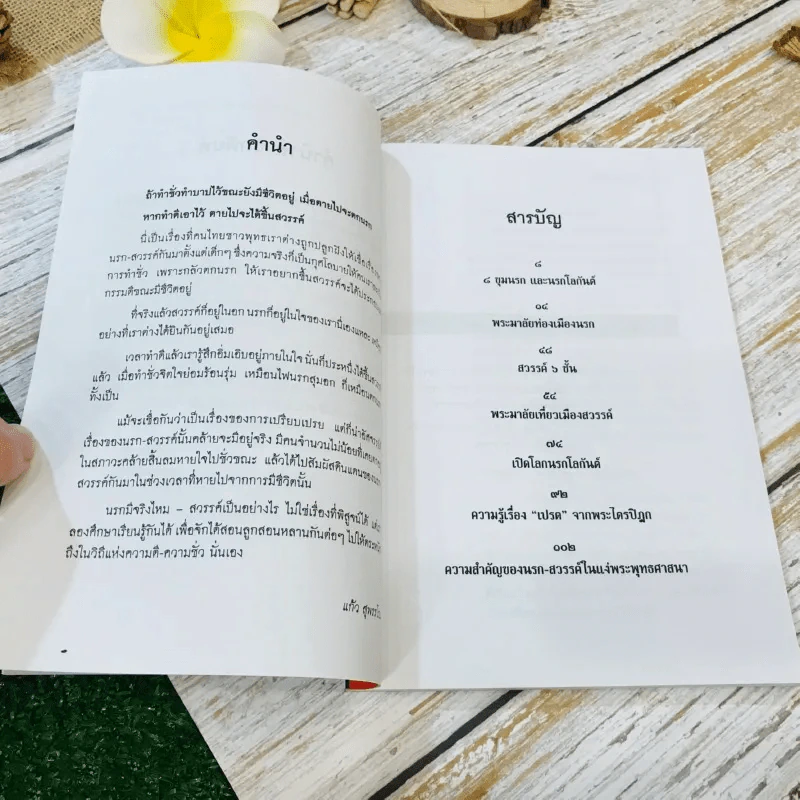 นรกสวรรค์มีจริง รูปที่ 5
