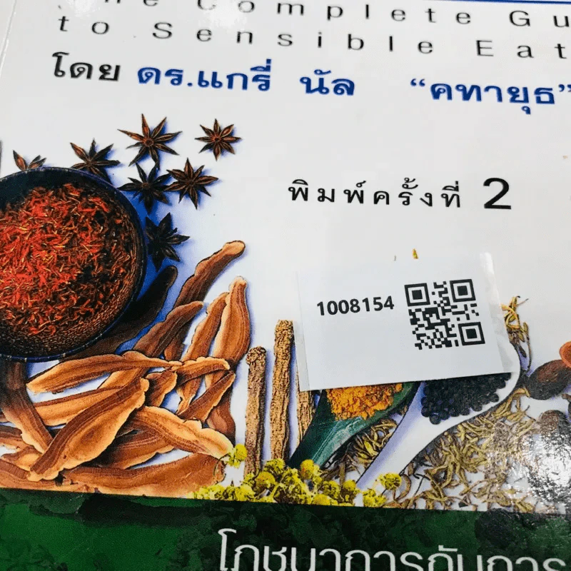 กินดีบำบัดโรค รูปที่ 14