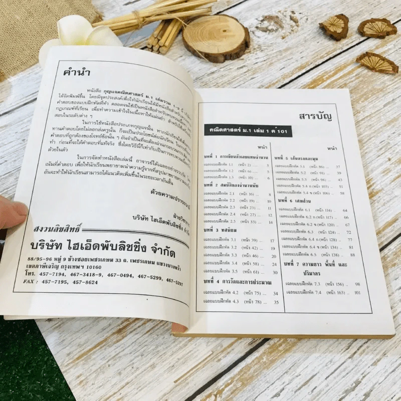 คณิตศาสตร์ ม.1 เล่มรวม 1-2 ค101-ค102 รูปที่ 5