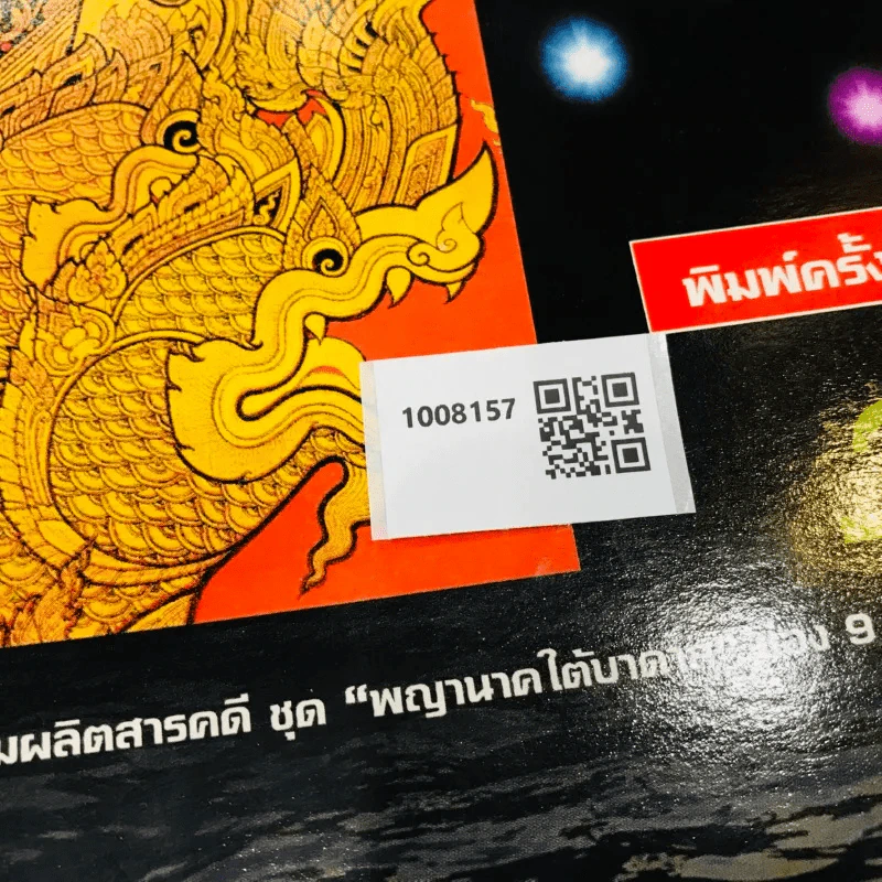 คู่มือการชม บั้งไฟพญานาค จังหวัดหนองคาย รูปที่ 12