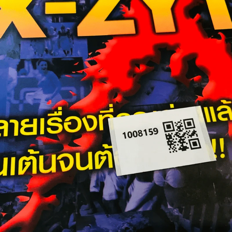 รวมเรื่องเด็ด X-Zyte รูปที่ 11