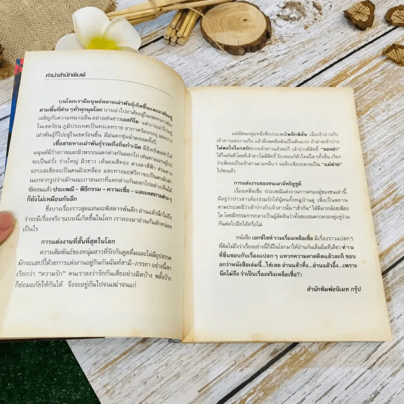 รวมเรื่องเด็ด X-Zyte รูปที่ 7