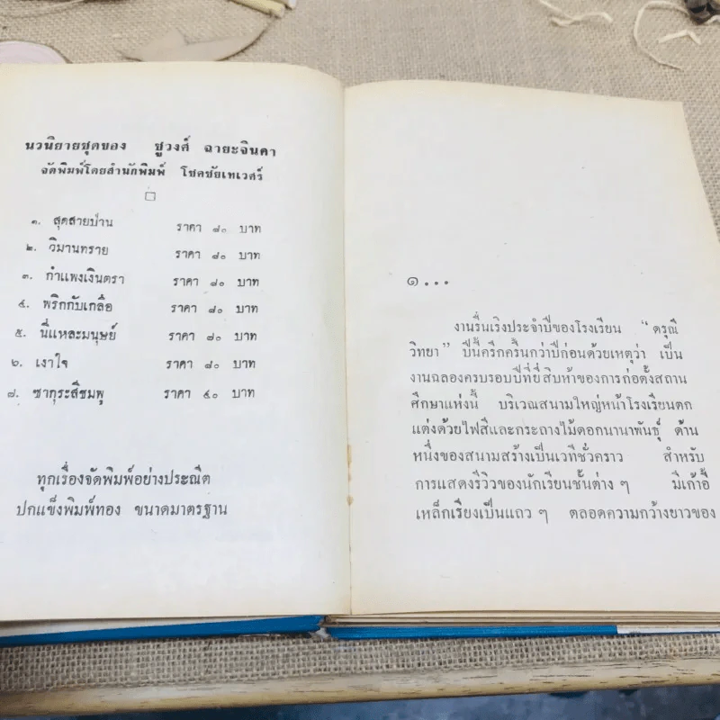 ม่านบังใจ 2 เล่มจบ - ชูวงศ์ ฉายะจินดา รูปที่ 9