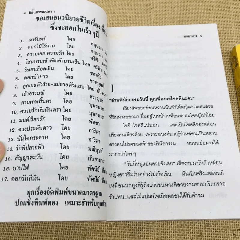 มิสิ้นสายเสน่หา 2 เล่มจบ รูปที่ 7