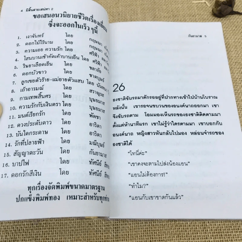 มิสิ้นสายเสน่หา 2 เล่มจบ รูปที่ 9